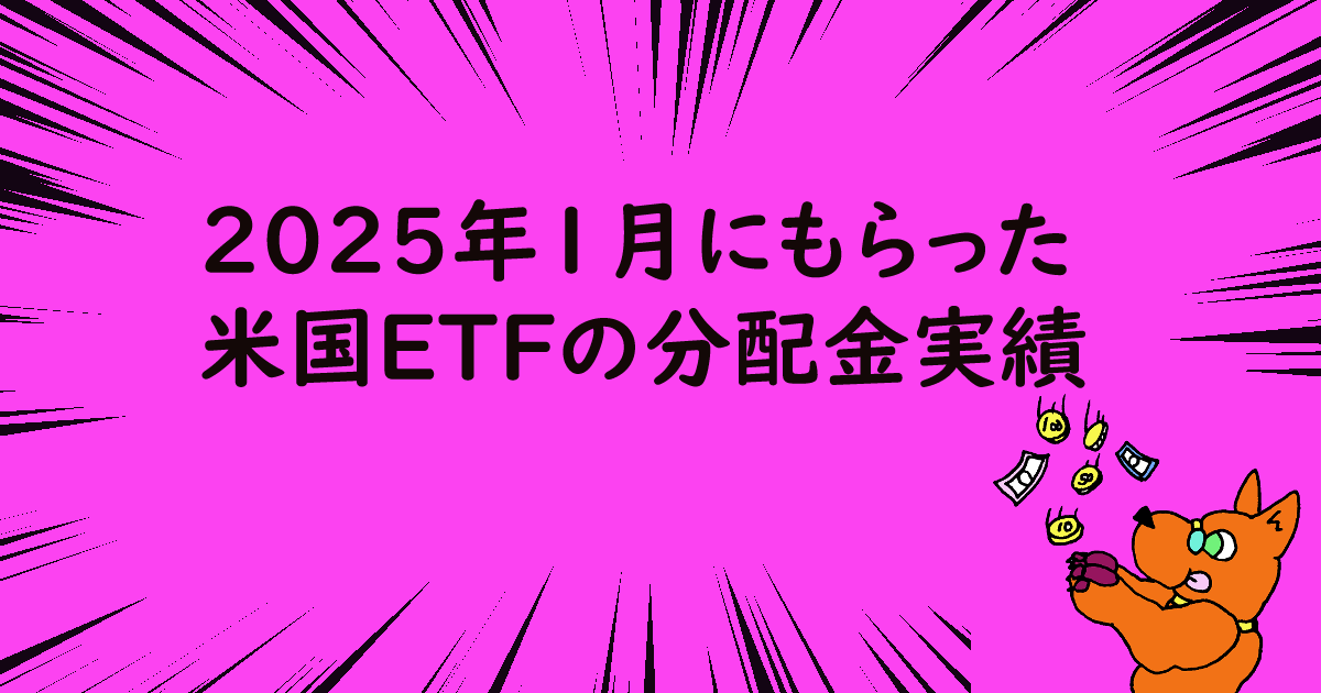 dividend_202501_thumbnail