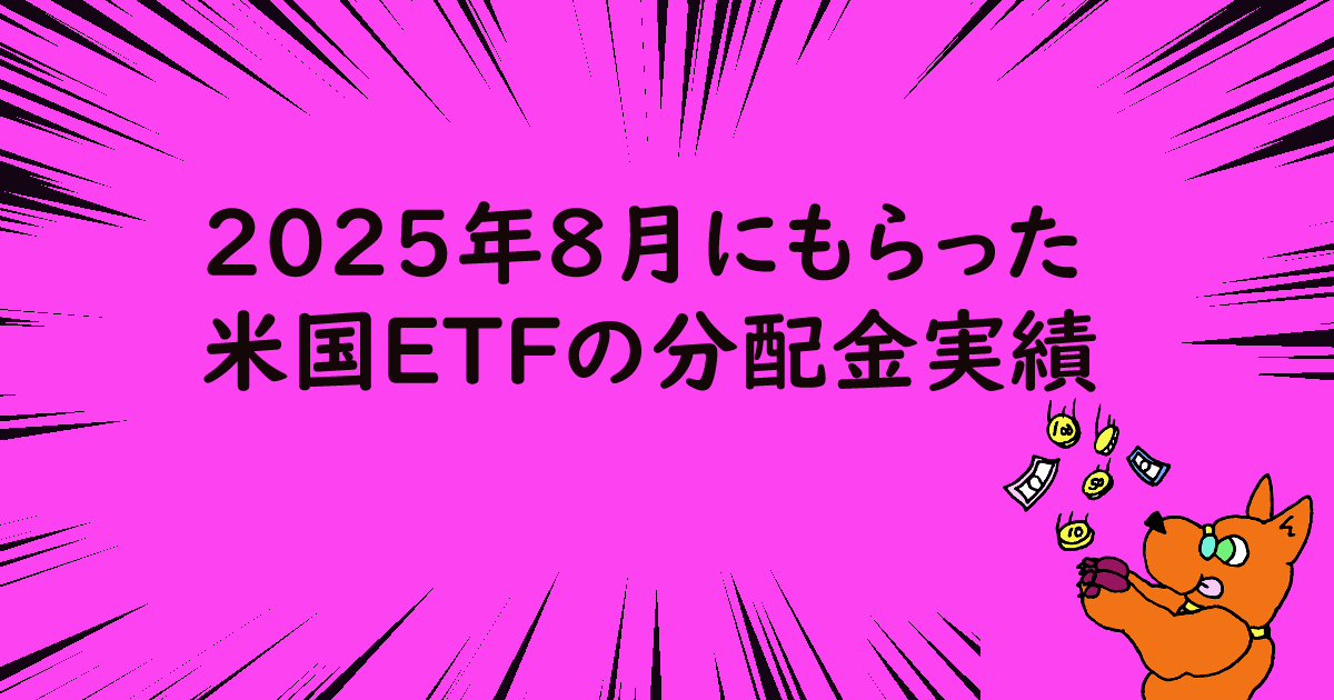 dividend_202508_thumbnail