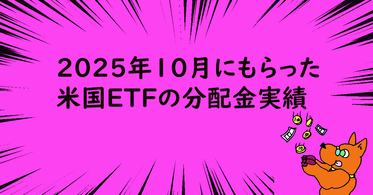 dividend_202510_thumbnail