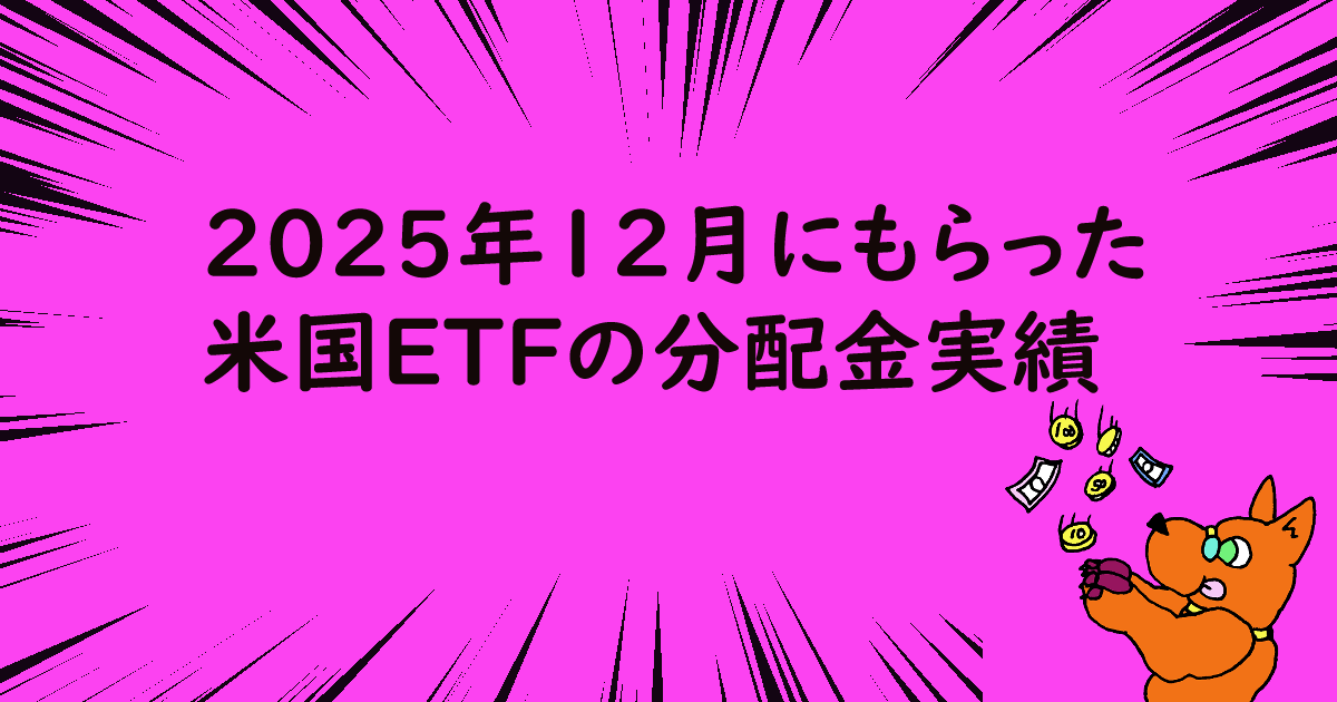 dividend_202512_thumbnail